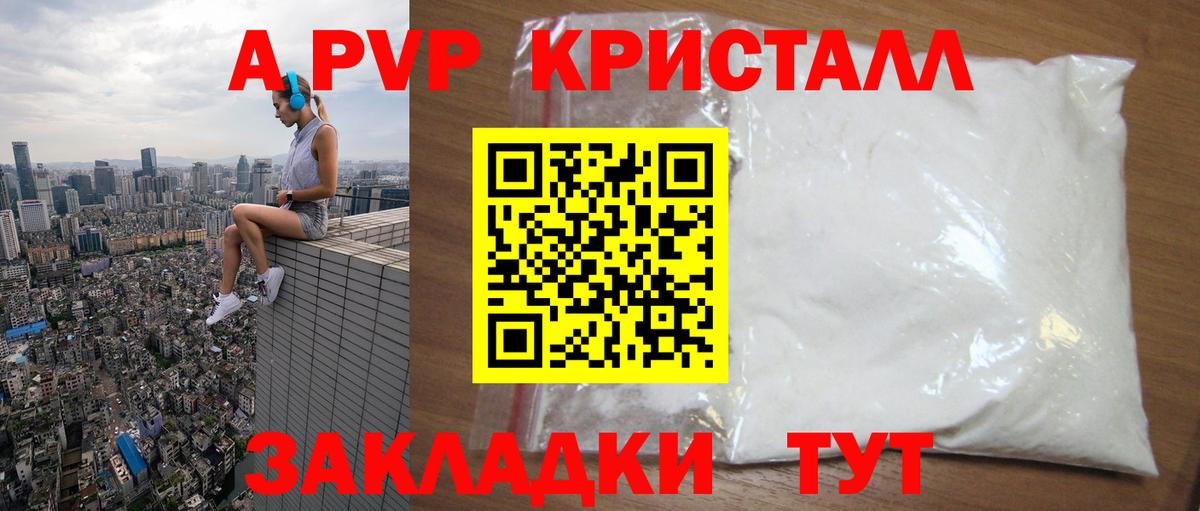А ПВП VHQ  Вход с VPN  А ПВП Соль  дарнет шоп  Шадринск 