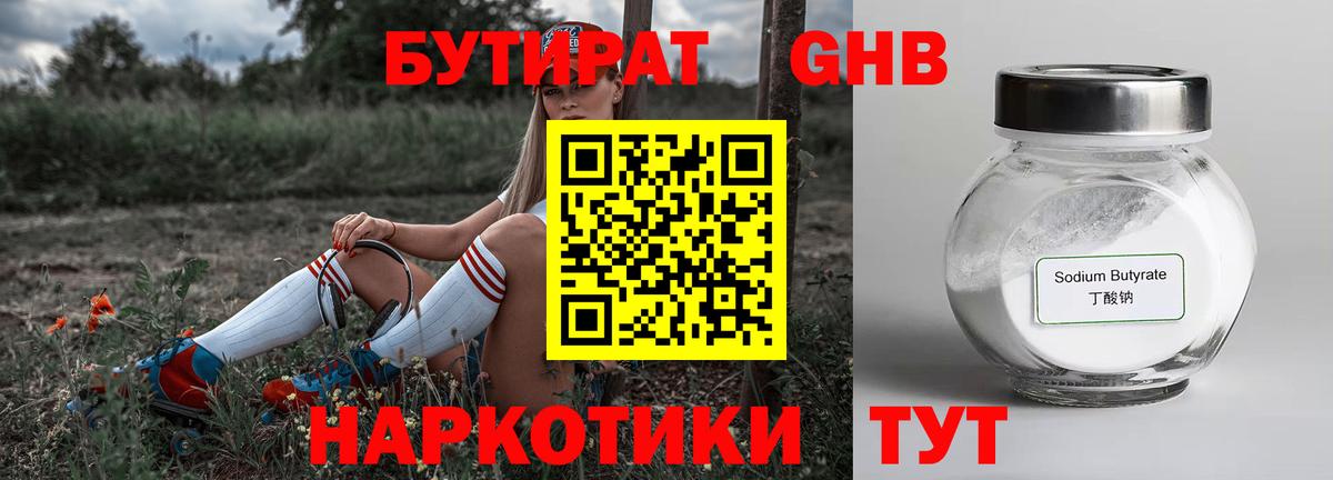 БУТИРАТ  Вход с VPN  Шадринск  Бутират бутик 