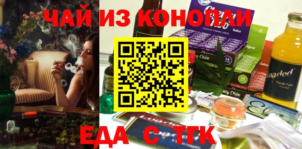 Шадринск  Печенье с ТГК марихуана  Вход с VPN 