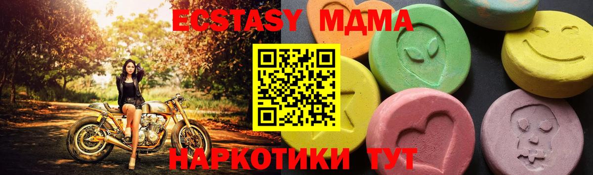 МДМА crystal  МДМА молли  MDMA  Вход с VPN  Шадринск 