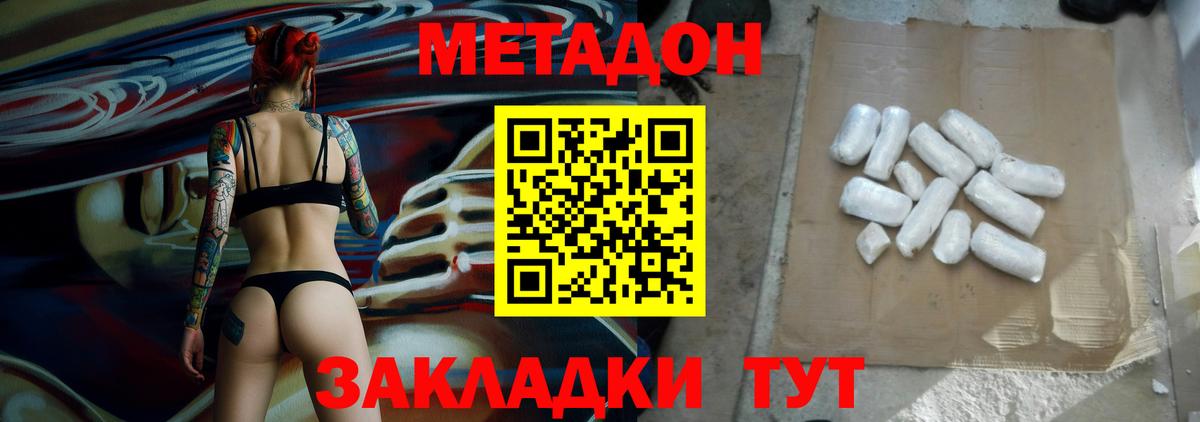 Метадон VHQ  Вход с VPN  Шадринск 